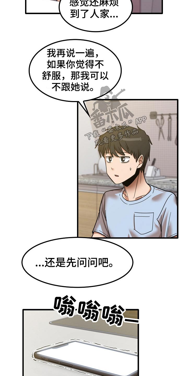 曾经的老师漫画,第53章：海边4图