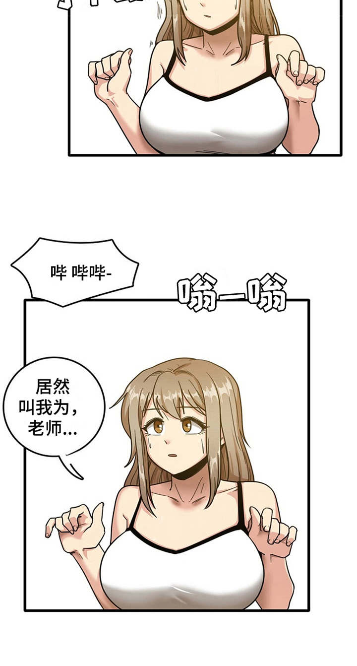 曾经的老师漫画,第6章：请求1图