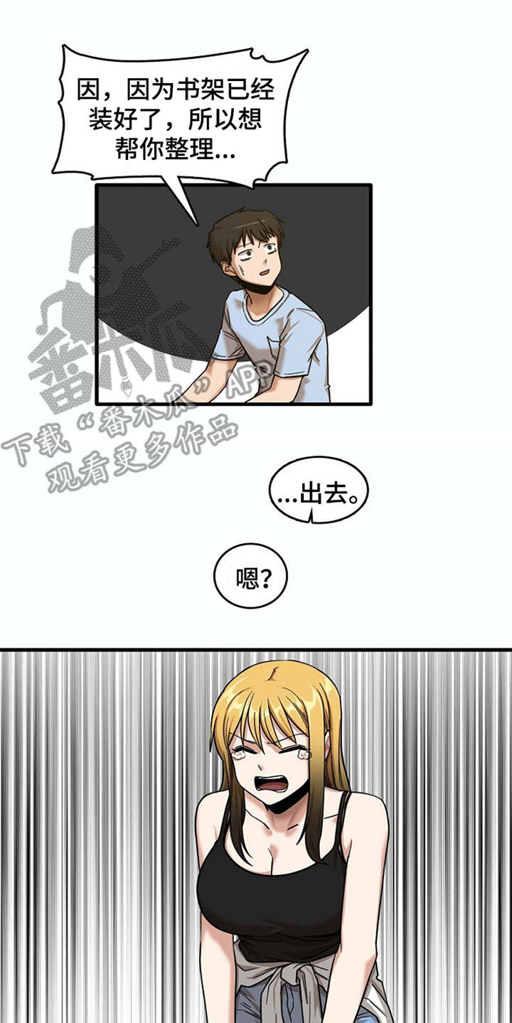 曾经的老师漫画,第19章：整理行李5图