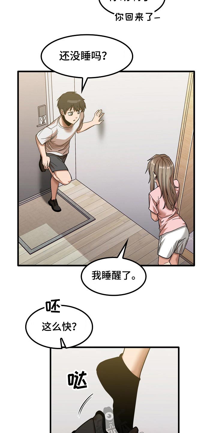 曾经的老师漫画,第60章：明天上班2图