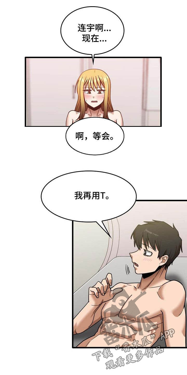曾经的老师漫画,第28章：不要着急4图