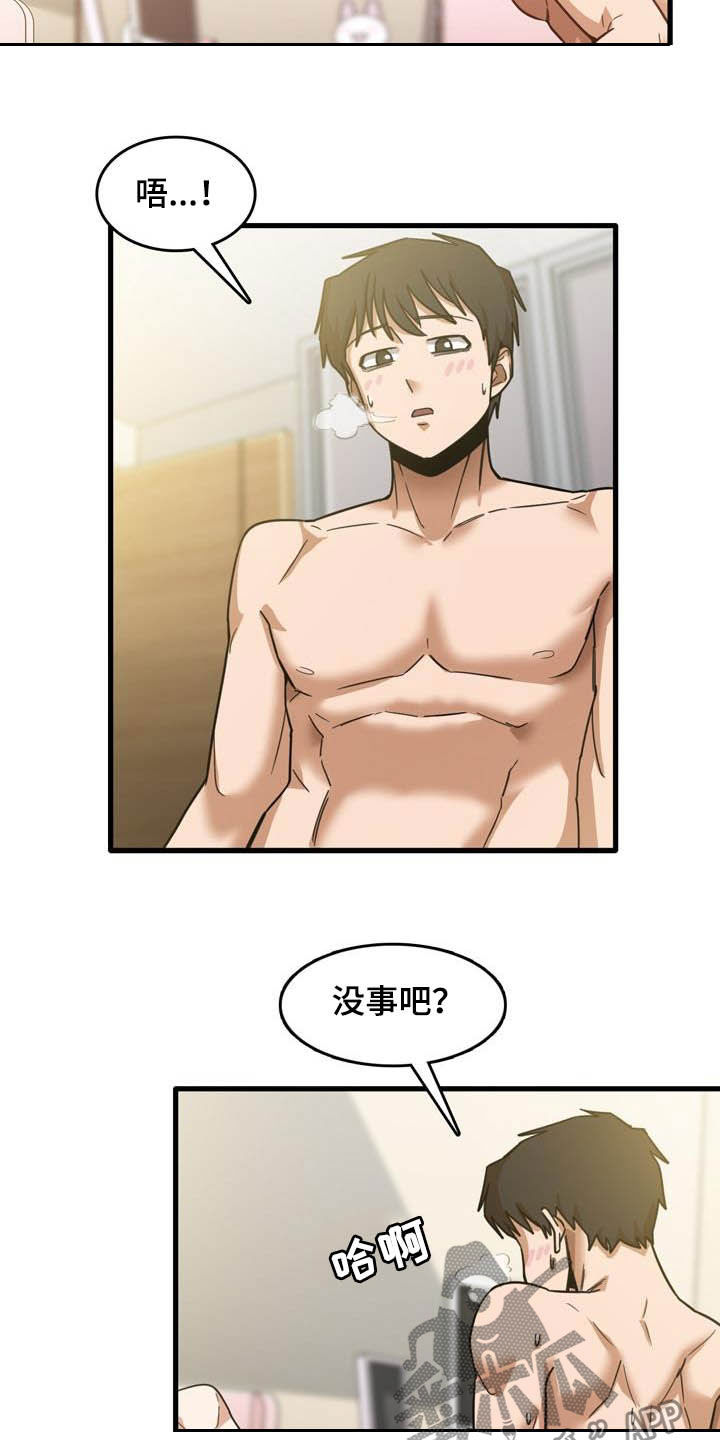 曾经的老师漫画,第27章：再来5图