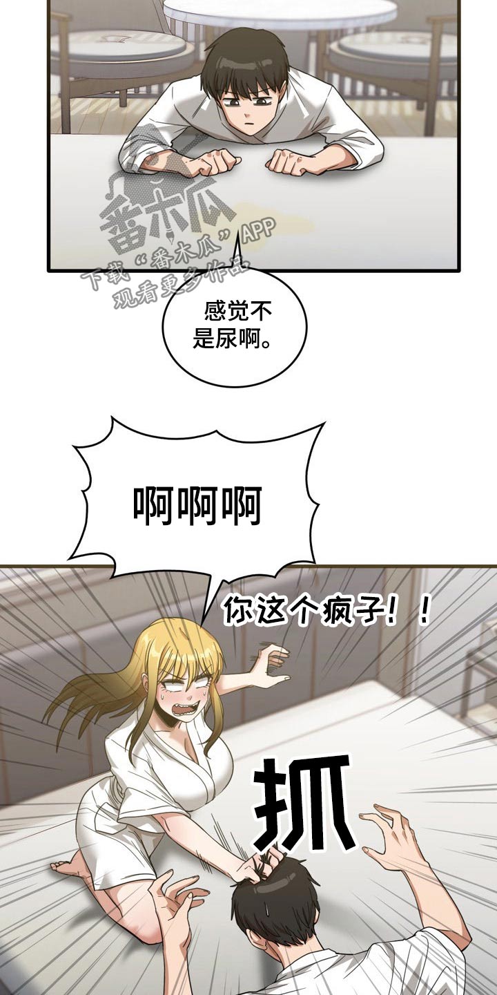 曾经的老师漫画,第63章：尿床3图