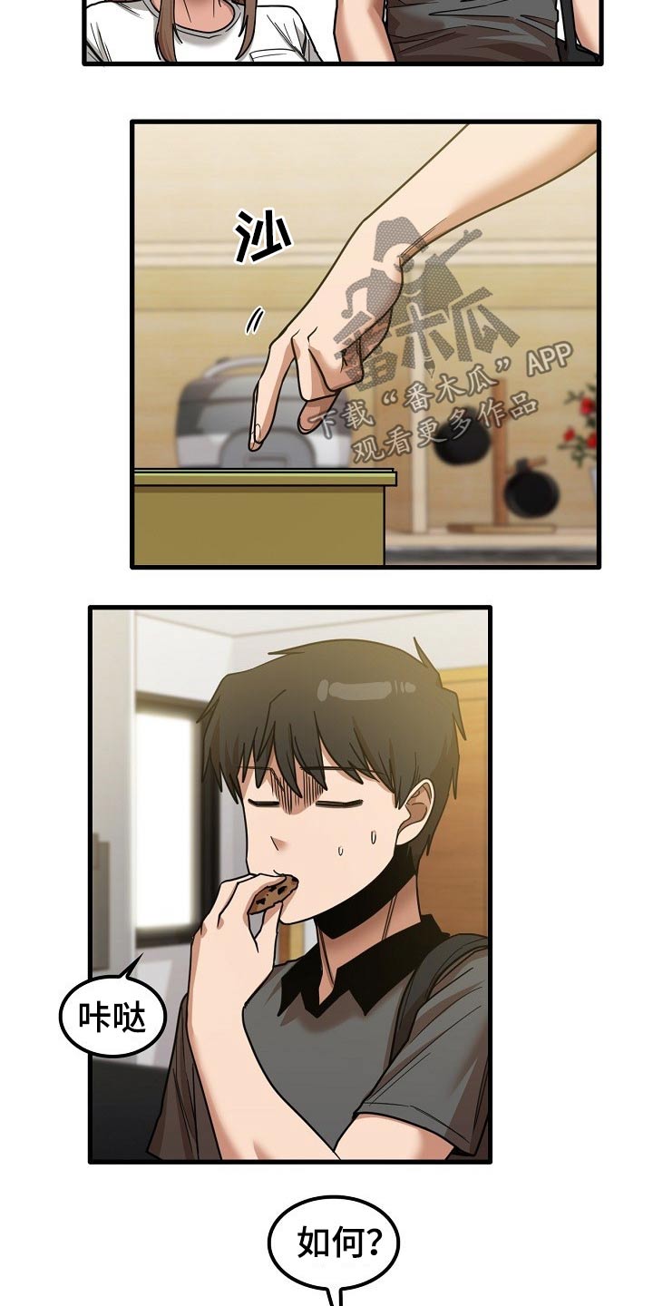 曾经的老师漫画,第49章：怎么会在这4图