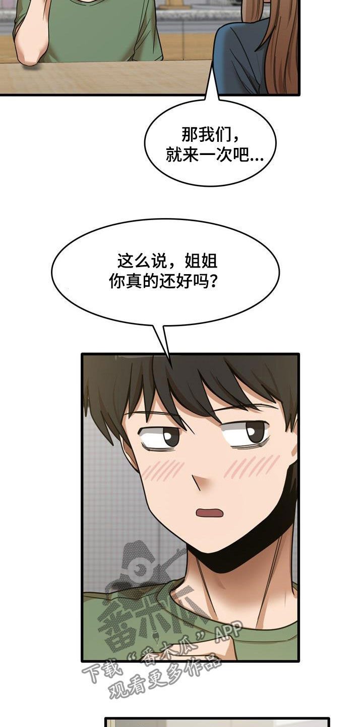 曾经的老师漫画,第34章：主动3图