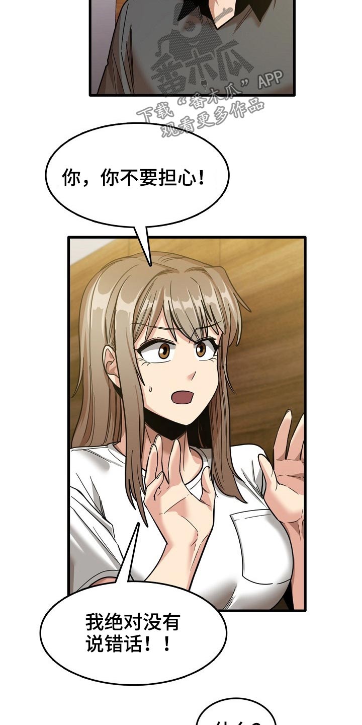 曾经的老师漫画,第50章：赶走2图