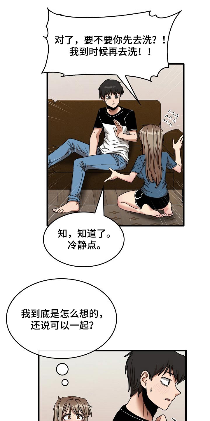 曾经的老师漫画,第66章：枕头1图
