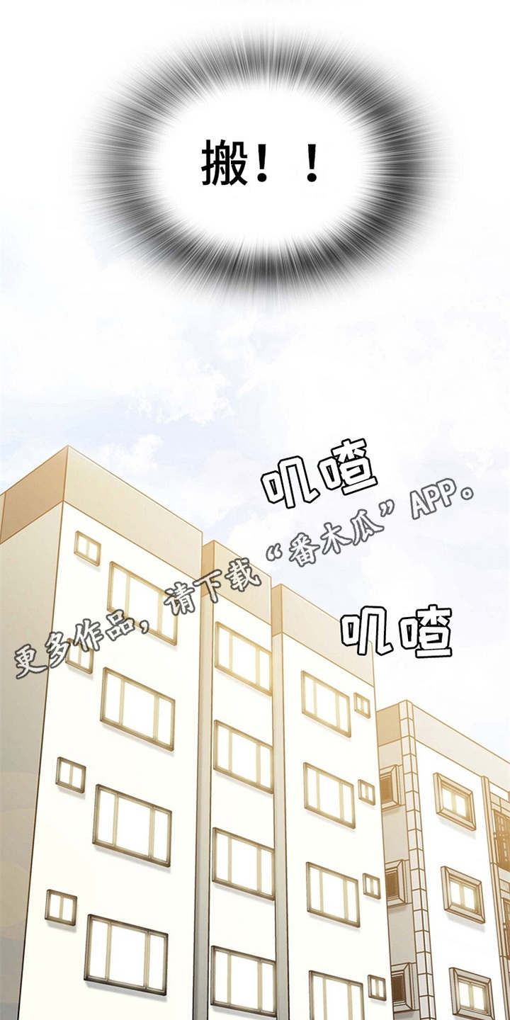 曾经的老师漫画,第13章：尴尬3图