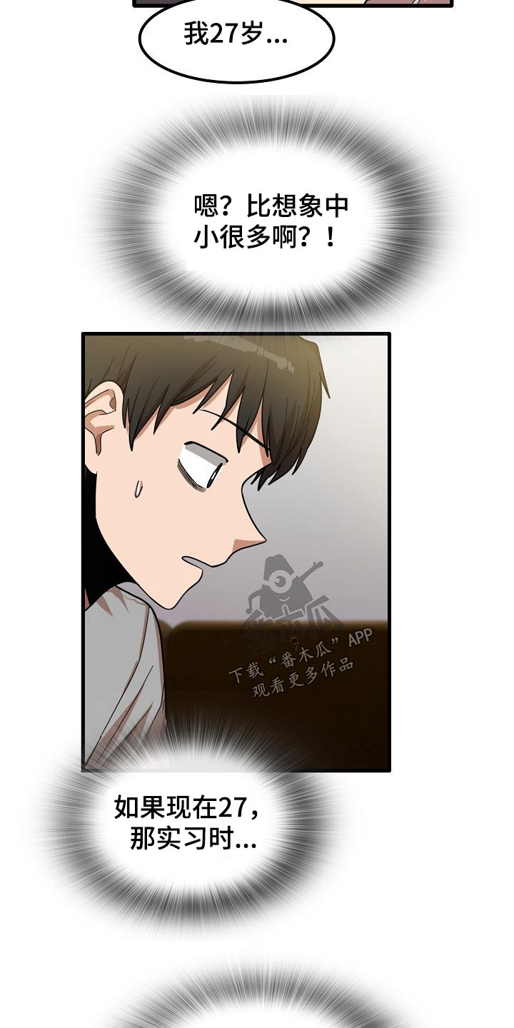 曾经的老师漫画,第48章：烦恼4图
