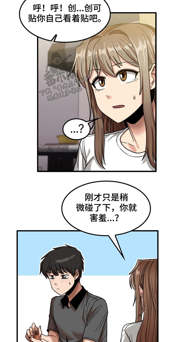 曾经的老师漫画,第52章：擦伤3图