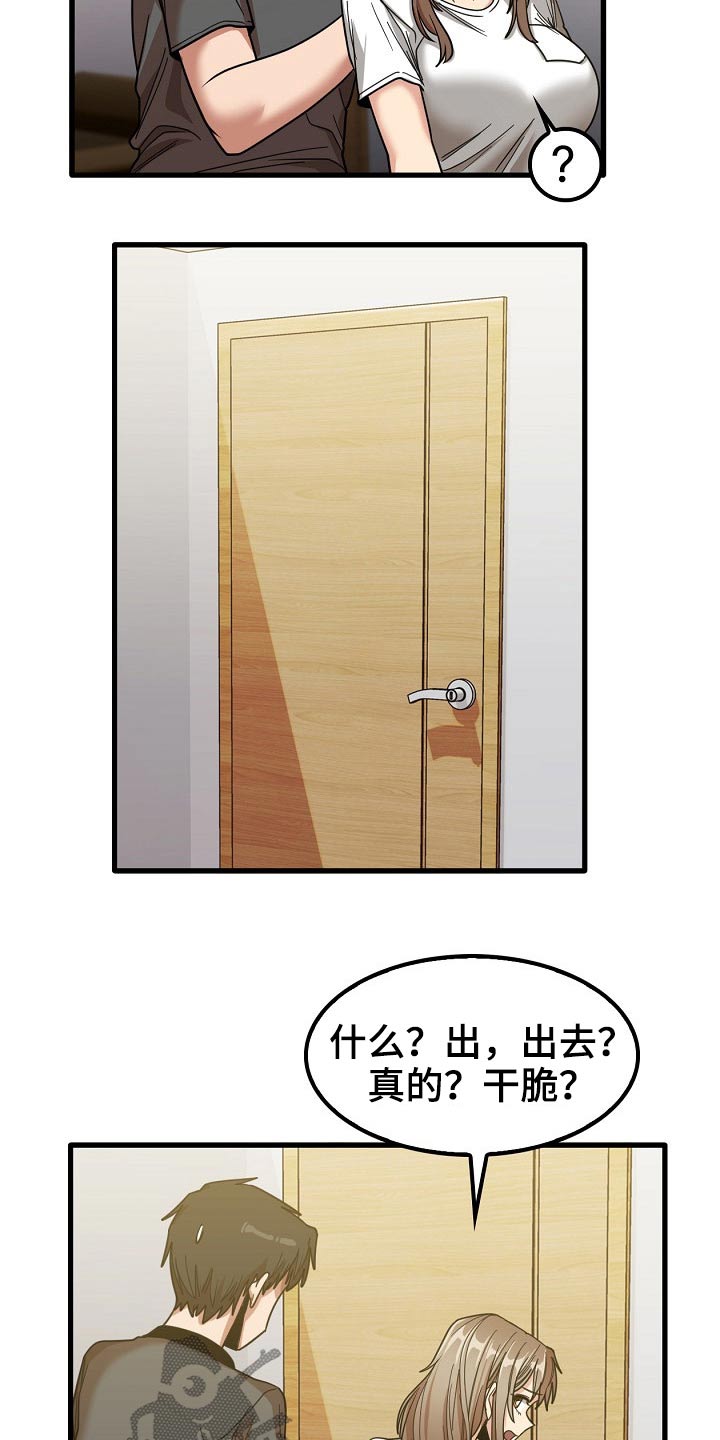 曾经的老师漫画,第50章：赶走1图