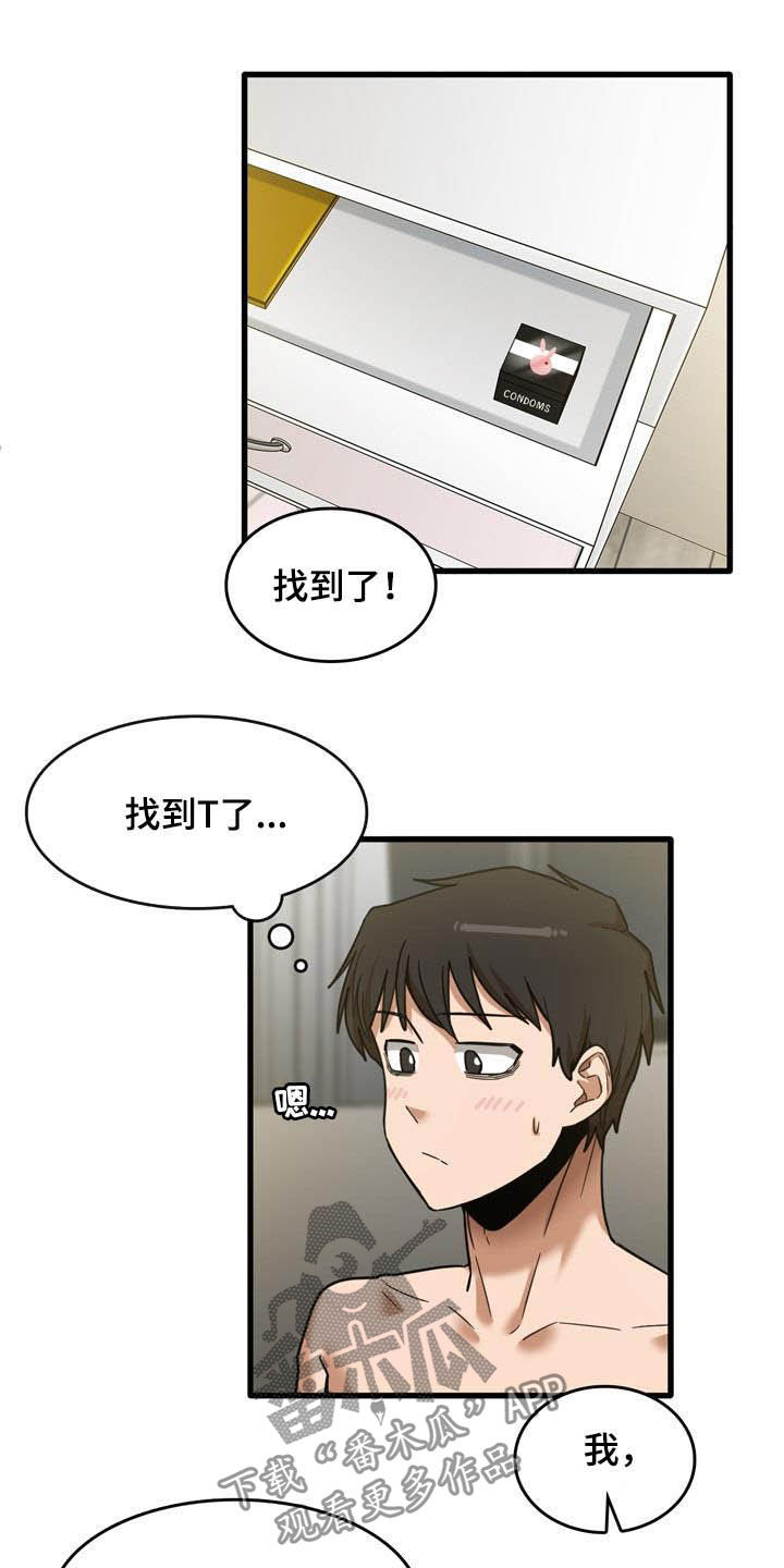 曾经的老师漫画,第26章：承认5图