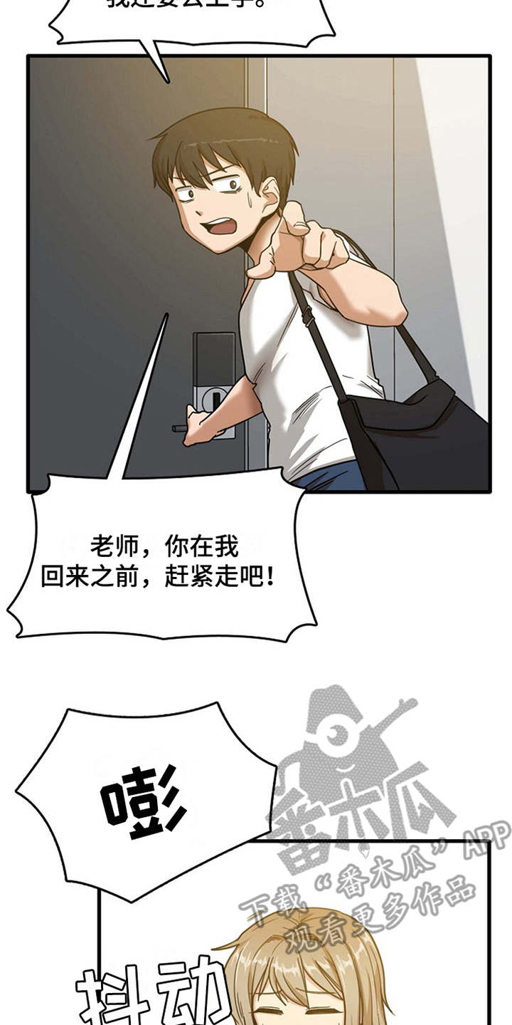 曾经的老师漫画,第6章：请求5图