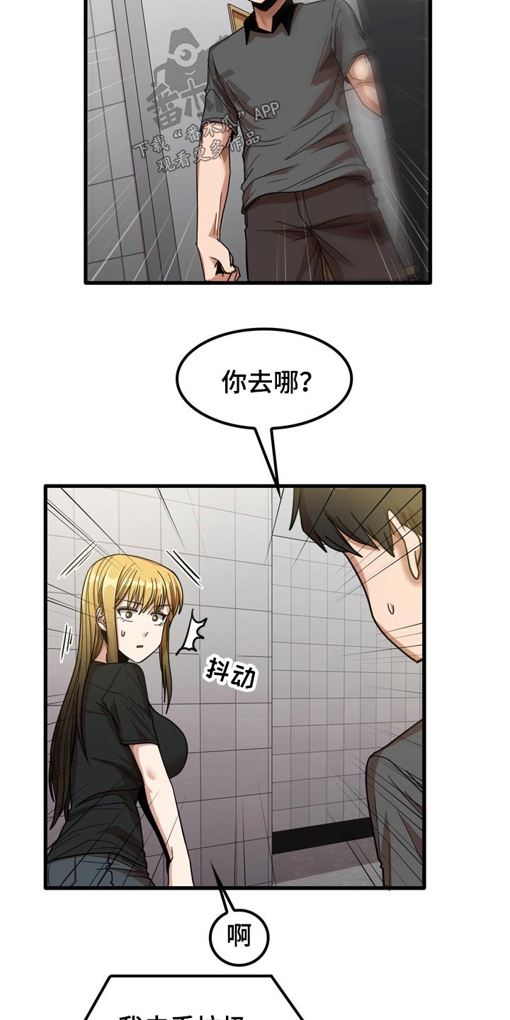 曾经的老师漫画,第51章：碰巧3图