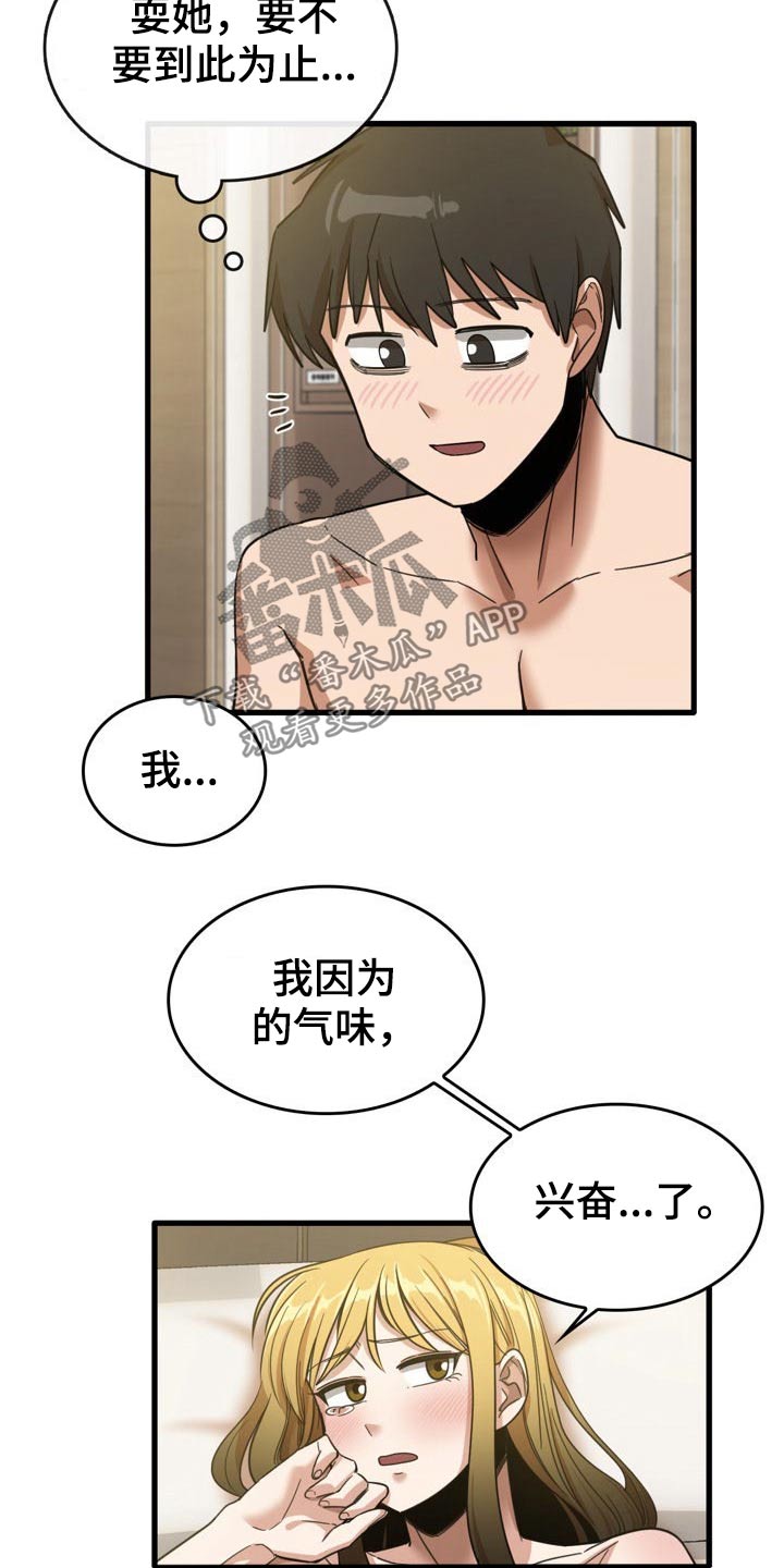 曾经的老师漫画,第62章：感觉4图