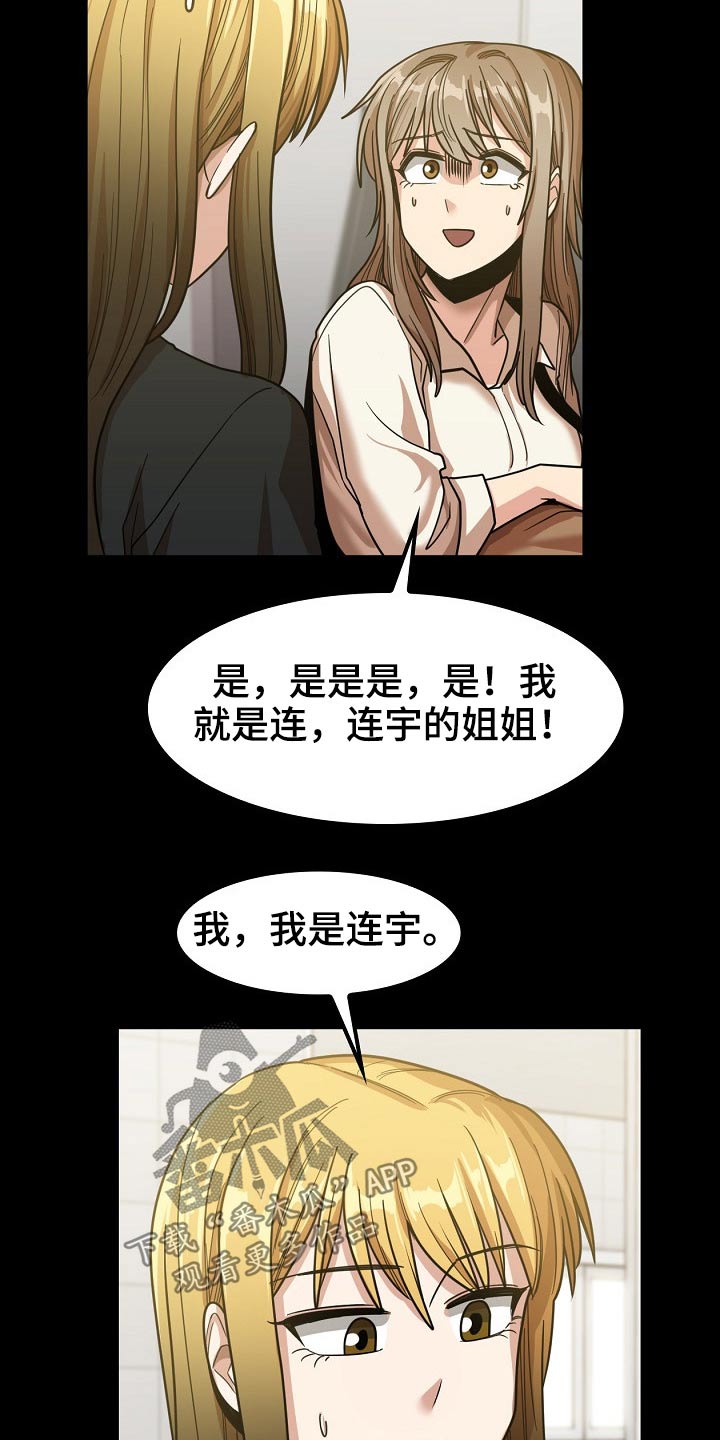 曾经的老师漫画,第49章：怎么会在这5图