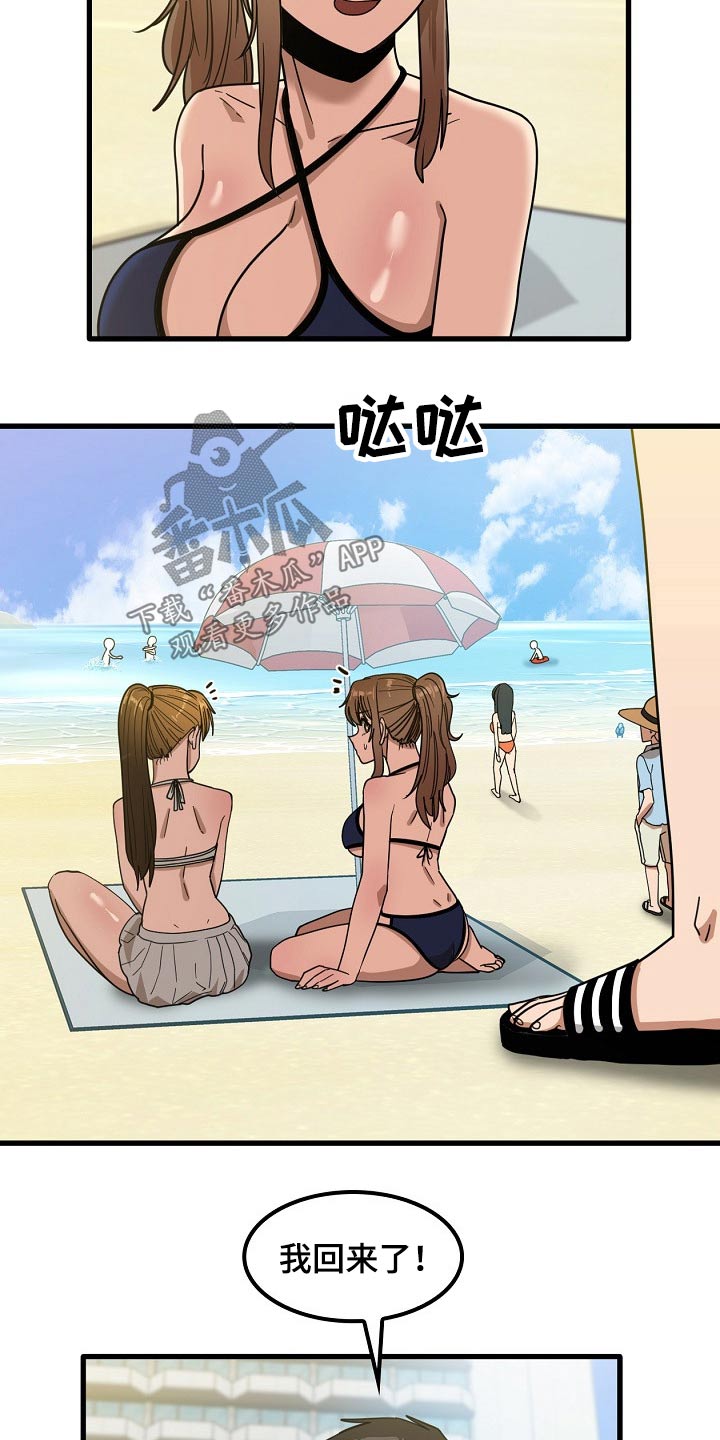 曾经的老师漫画,第55章：质疑2图