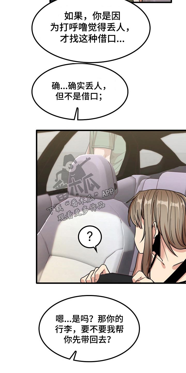 曾经的老师漫画,第57章：你们先回去吧1图