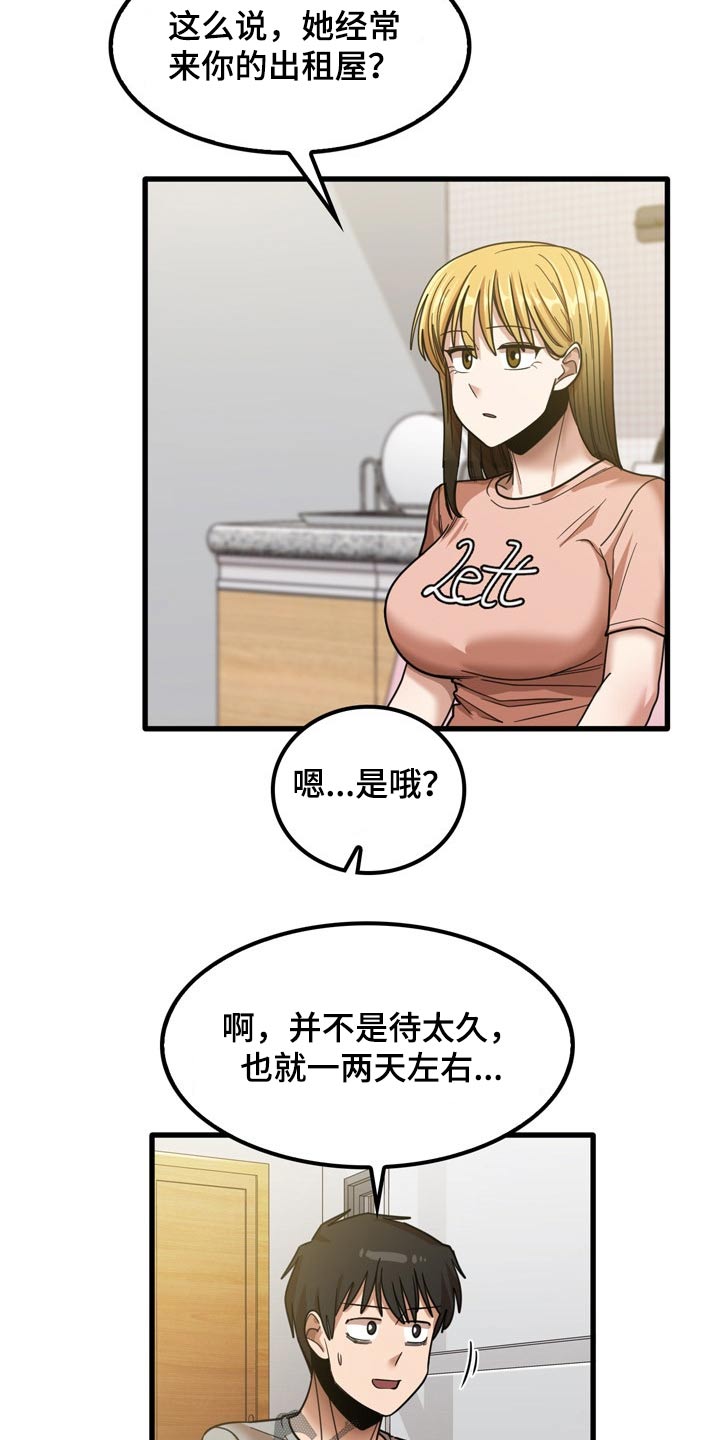 曾经的老师漫画,第43章：不好意思5图