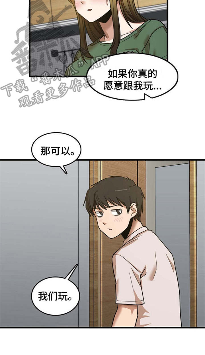 曾经的老师漫画,第23章：鼓起勇气3图