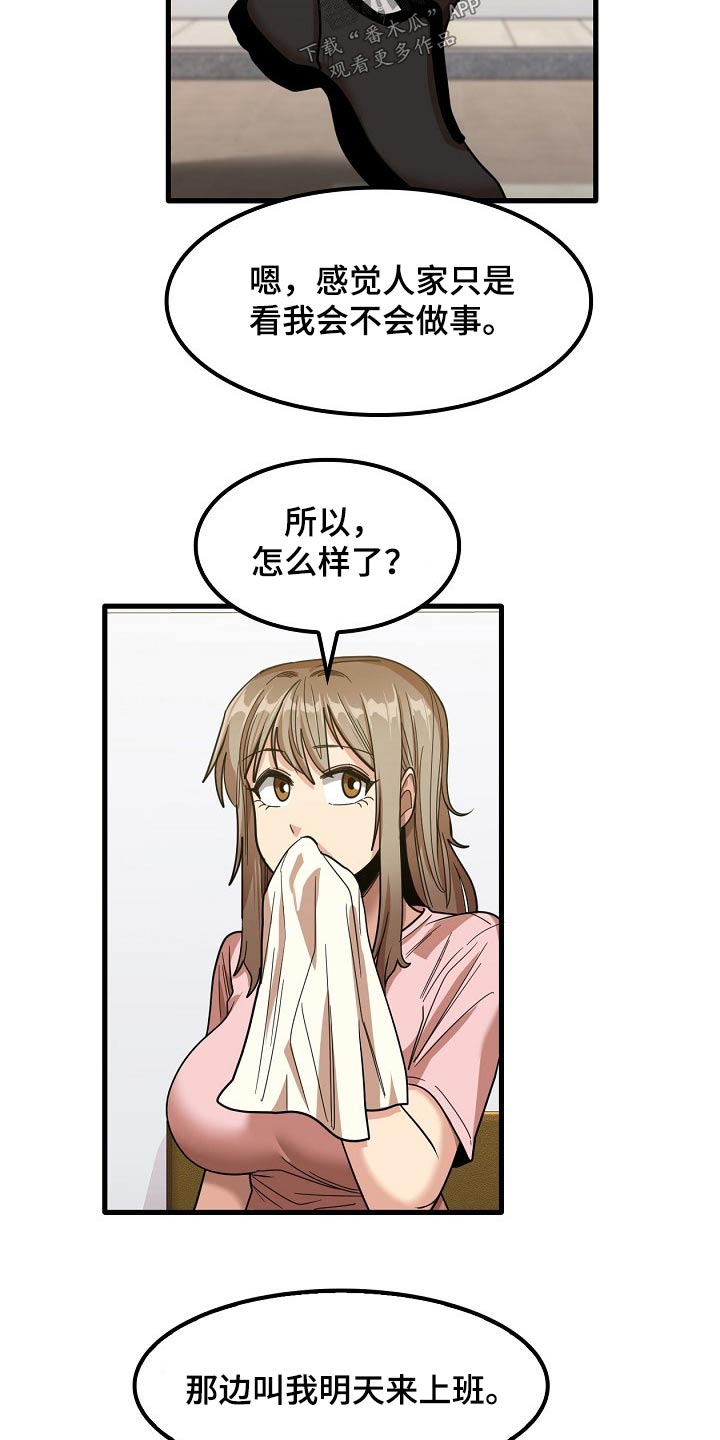 曾经的老师漫画,第60章：明天上班3图