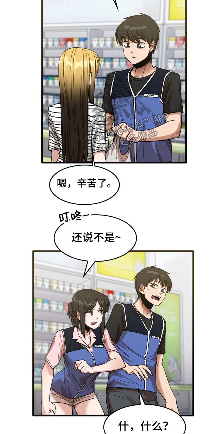 曾经的老师漫画,第63章：尿床3图