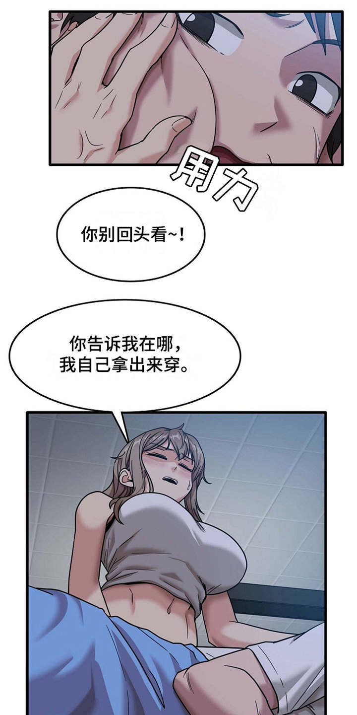 曾经的老师漫画,第9章：不公平2图