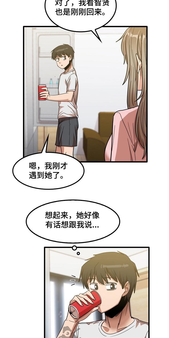 曾经的老师漫画,第60章：明天上班5图