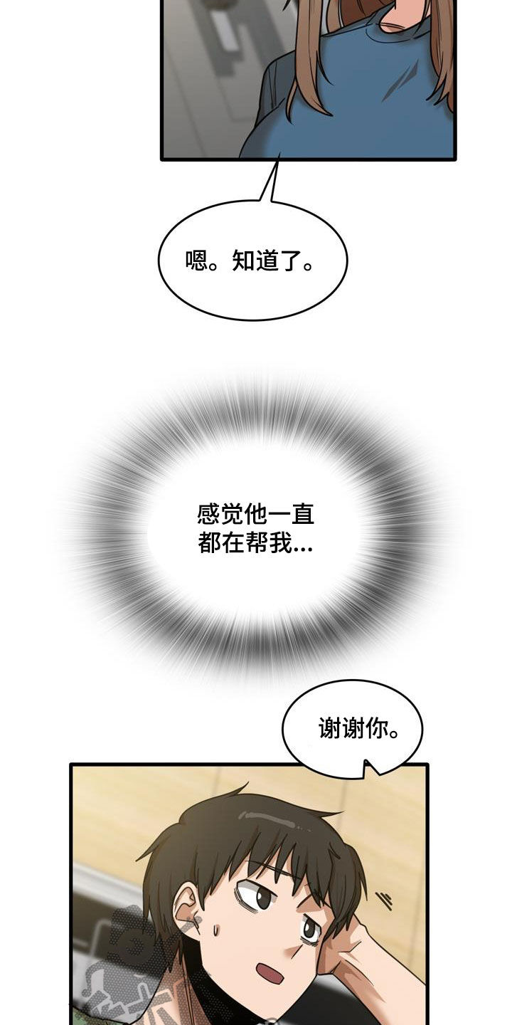 曾经的老师漫画,第32章：不是那种关系4图