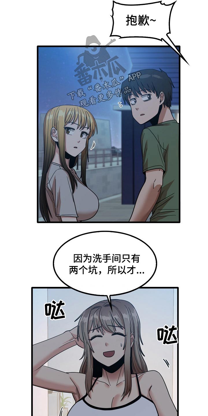 曾经的老师漫画,第56章：都知道了5图