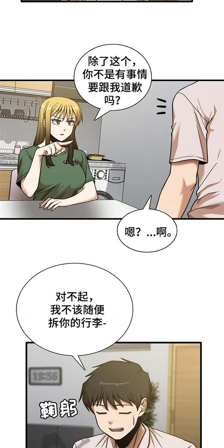 曾经的老师漫画,第21章：人满为患2图