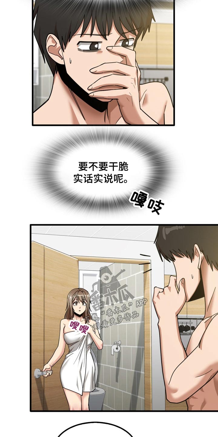 曾经的老师漫画,第39章：起来吃饭4图