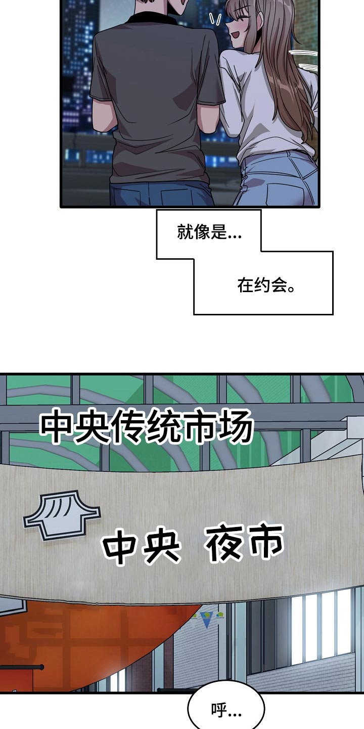 曾经的老师漫画,第67章：夜市3图