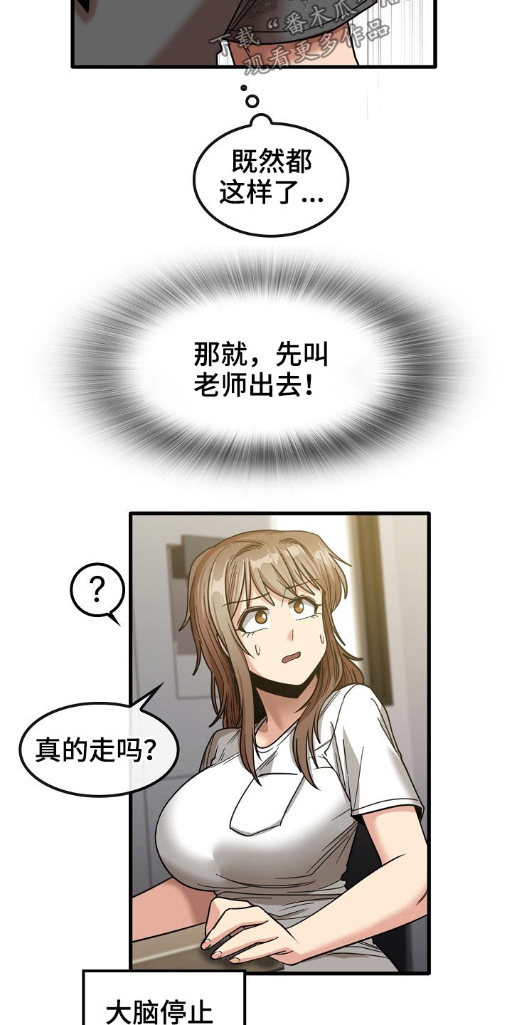 曾经的老师漫画,第50章：赶走3图