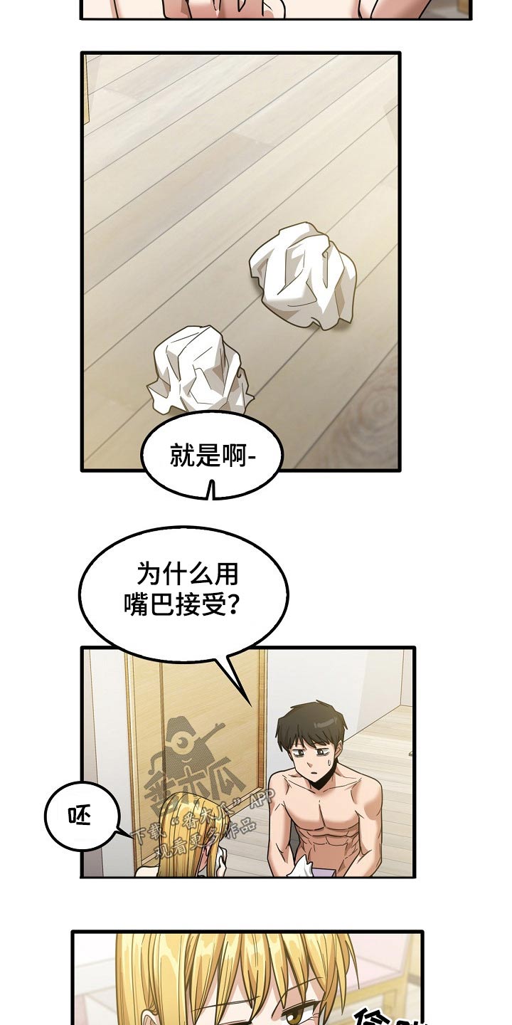 曾经的老师漫画,第47章：年龄2图