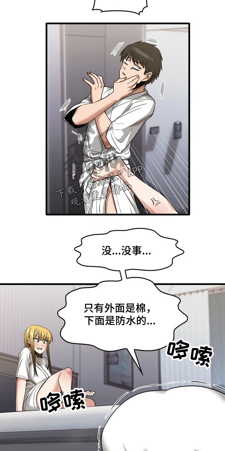 曾经的老师漫画,第63章：尿床1图