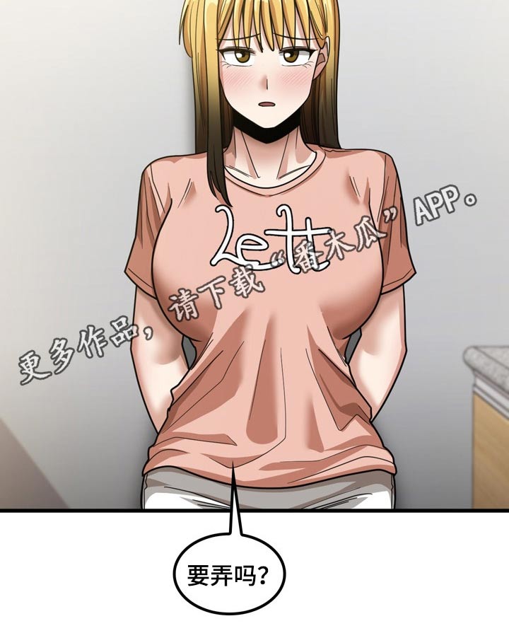 曾经的老师漫画,第44章：发生什么2图