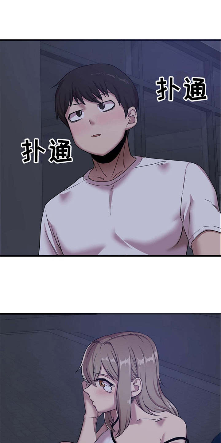曾经的老师漫画,第3章：诉苦1图