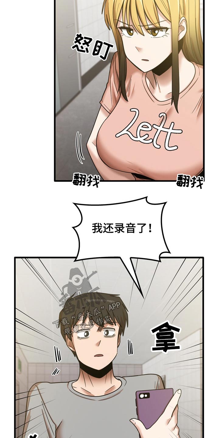 曾经的老师漫画,第41章：快递2图