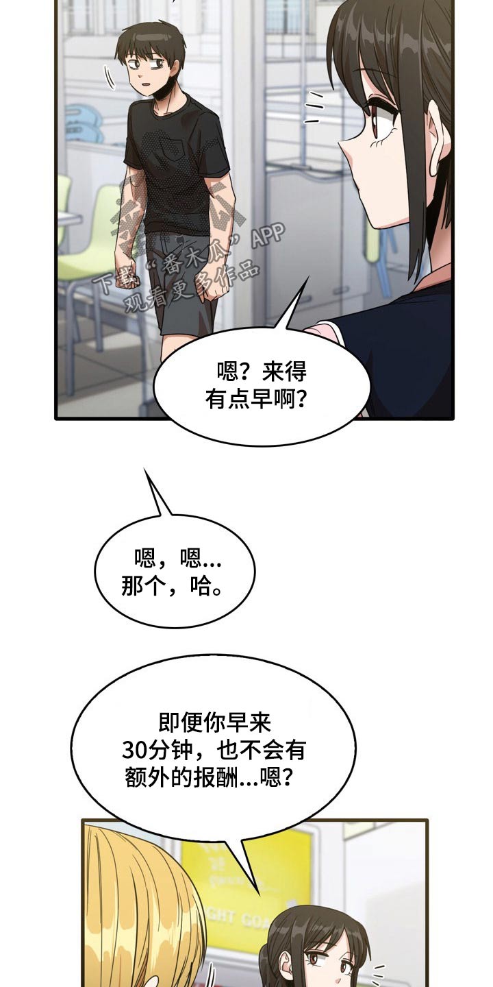 曾经的老师漫画,第63章：尿床5图