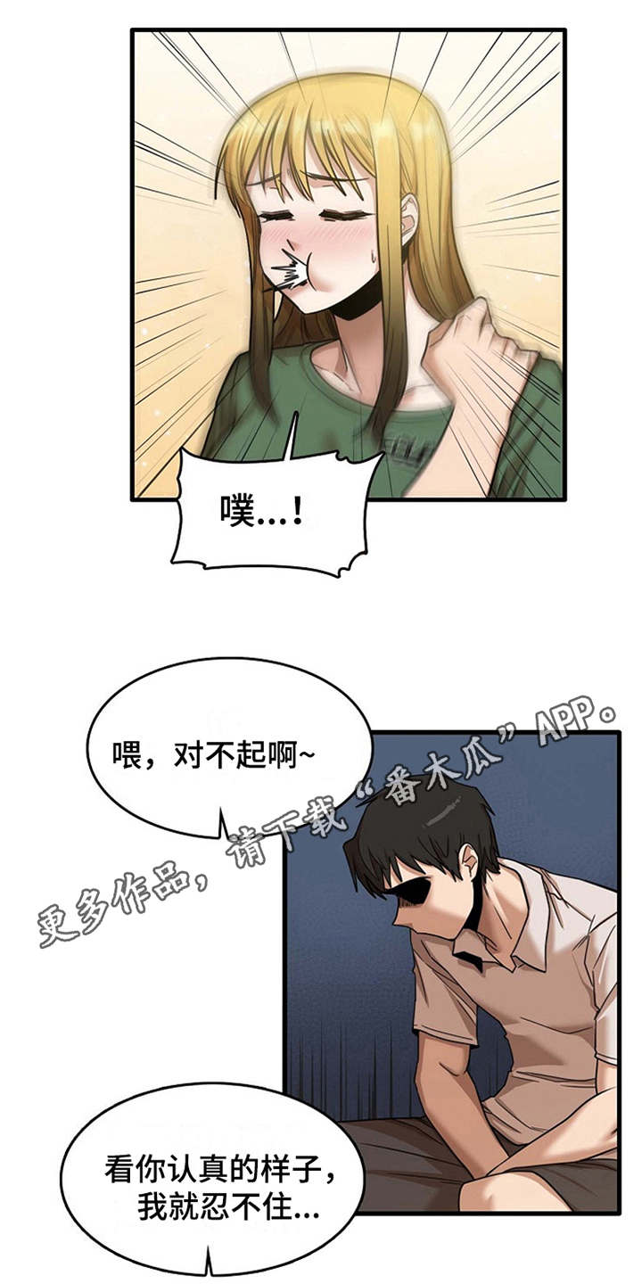 曾经的老师漫画,第24章：不熟练3图