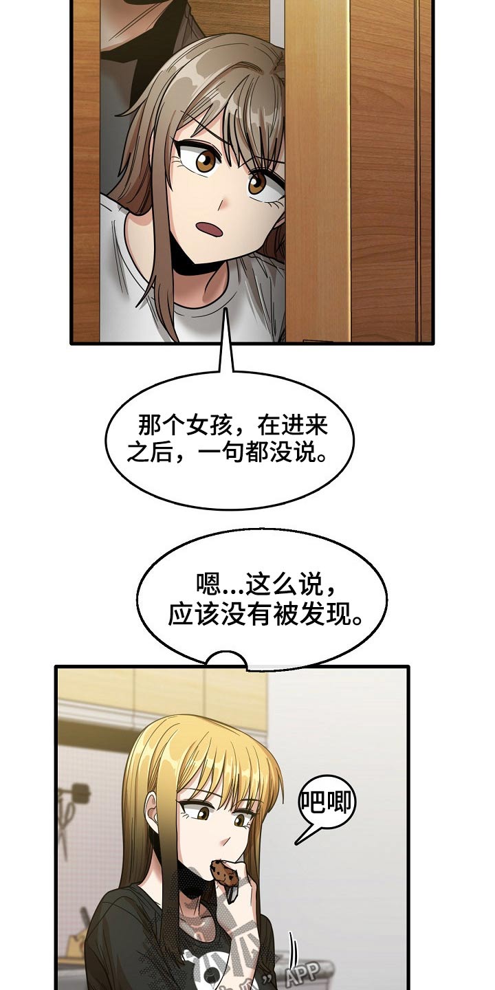 曾经的老师漫画,第50章：赶走4图