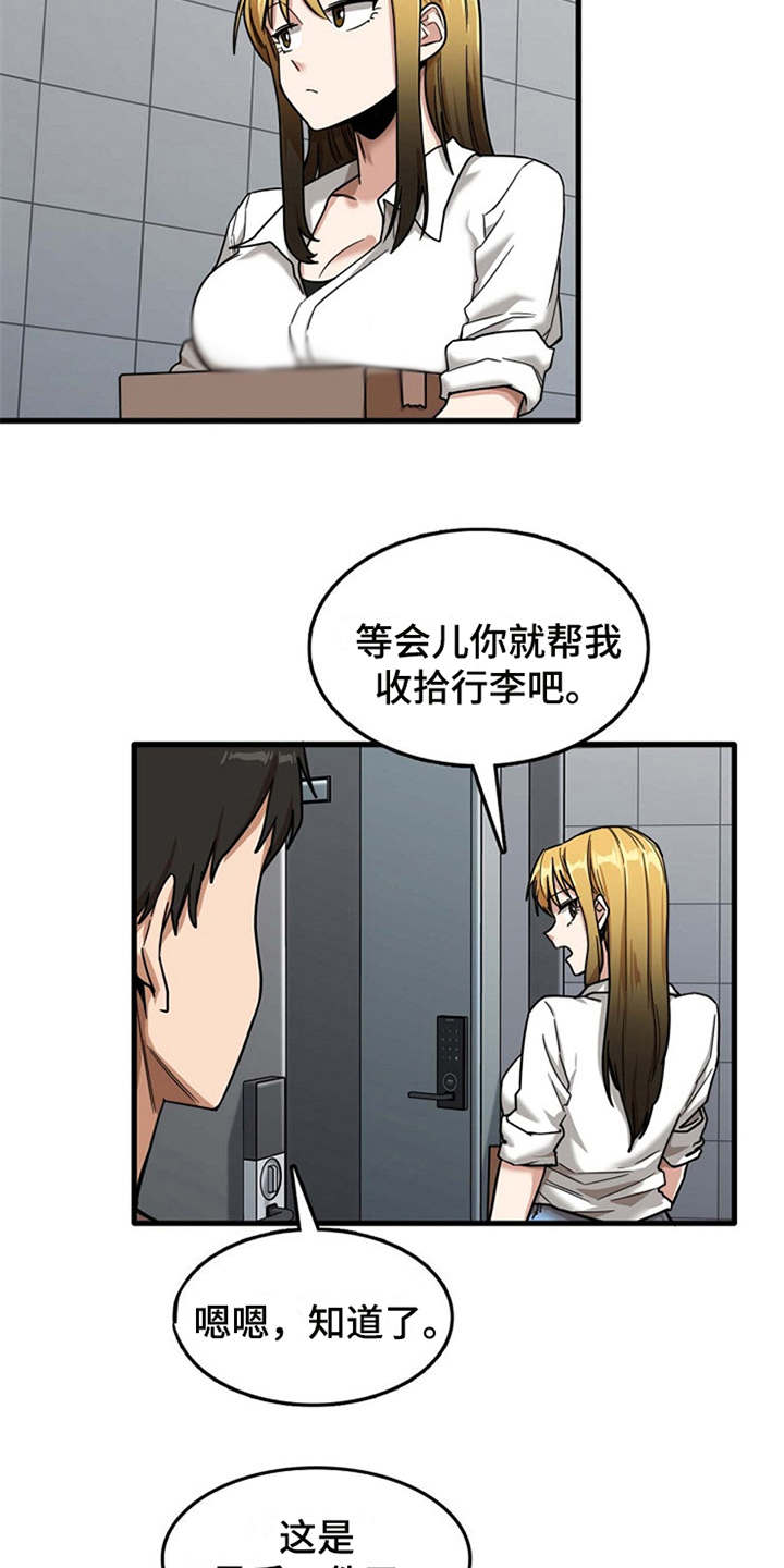 曾经的老师漫画,第18章：搬家3图