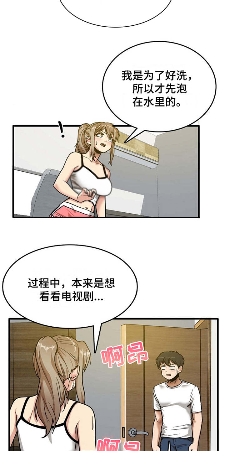 曾经的老师漫画,第8章：故作镇定2图