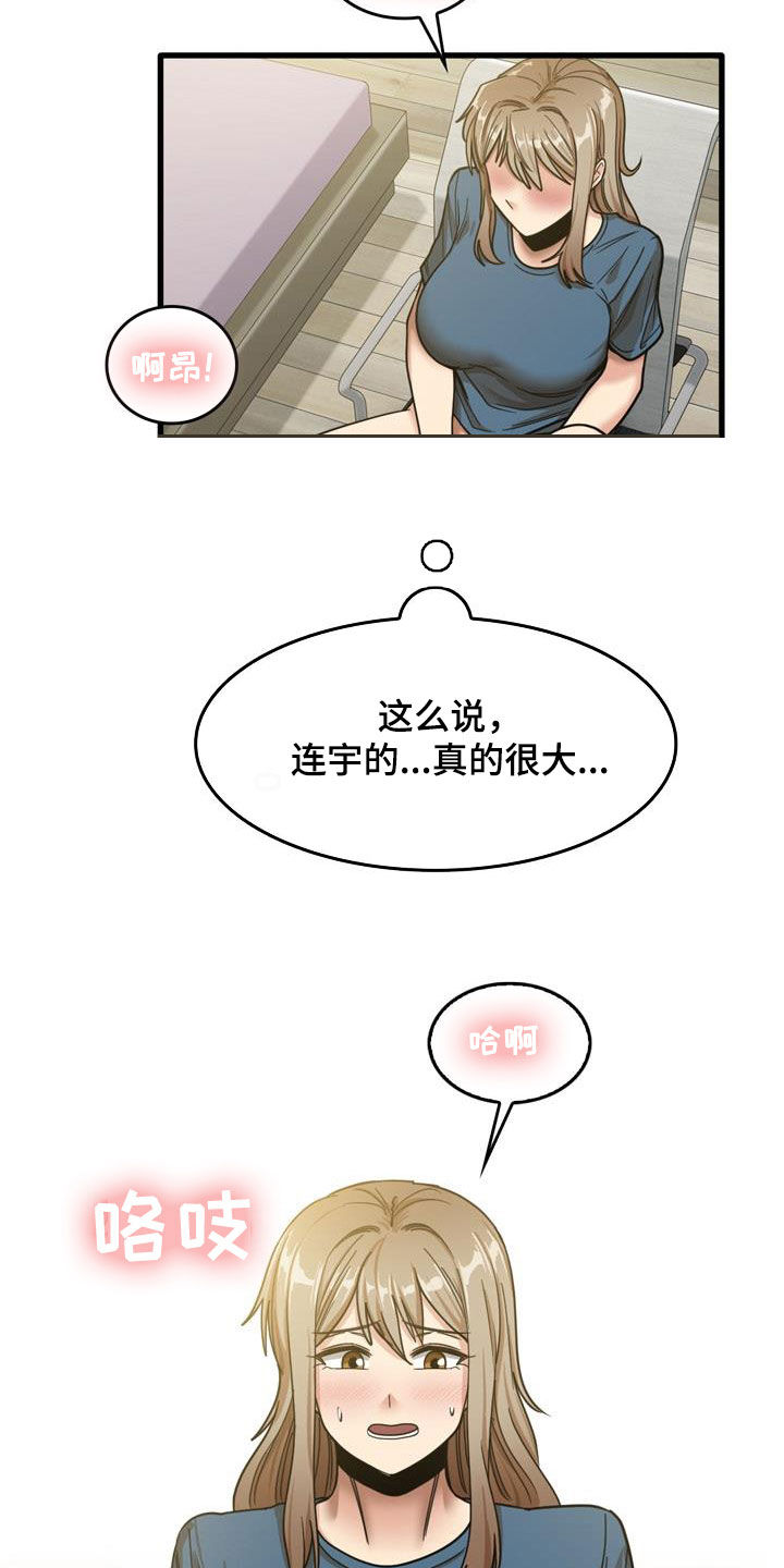 曾经的老师漫画,第33章：不打自招1图
