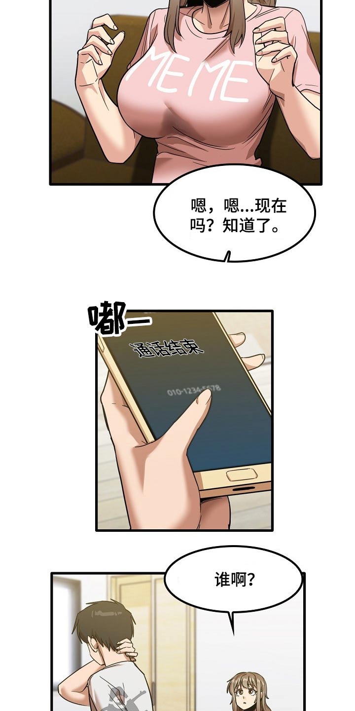 曾经的老师漫画,第59章：面试2图