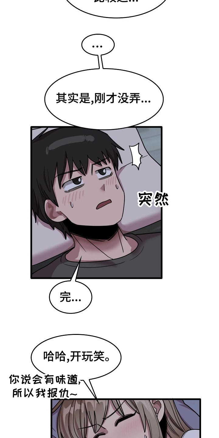 曾经的老师漫画,第68章：睡不着1图