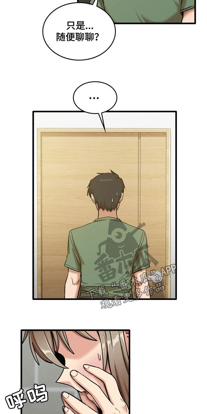 曾经的老师漫画,第34章：主动2图