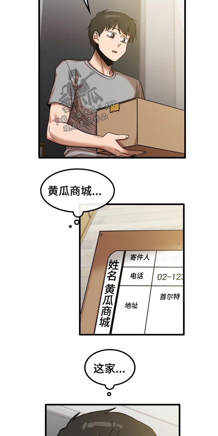 曾经的老师漫画,第42章：鞋子2图