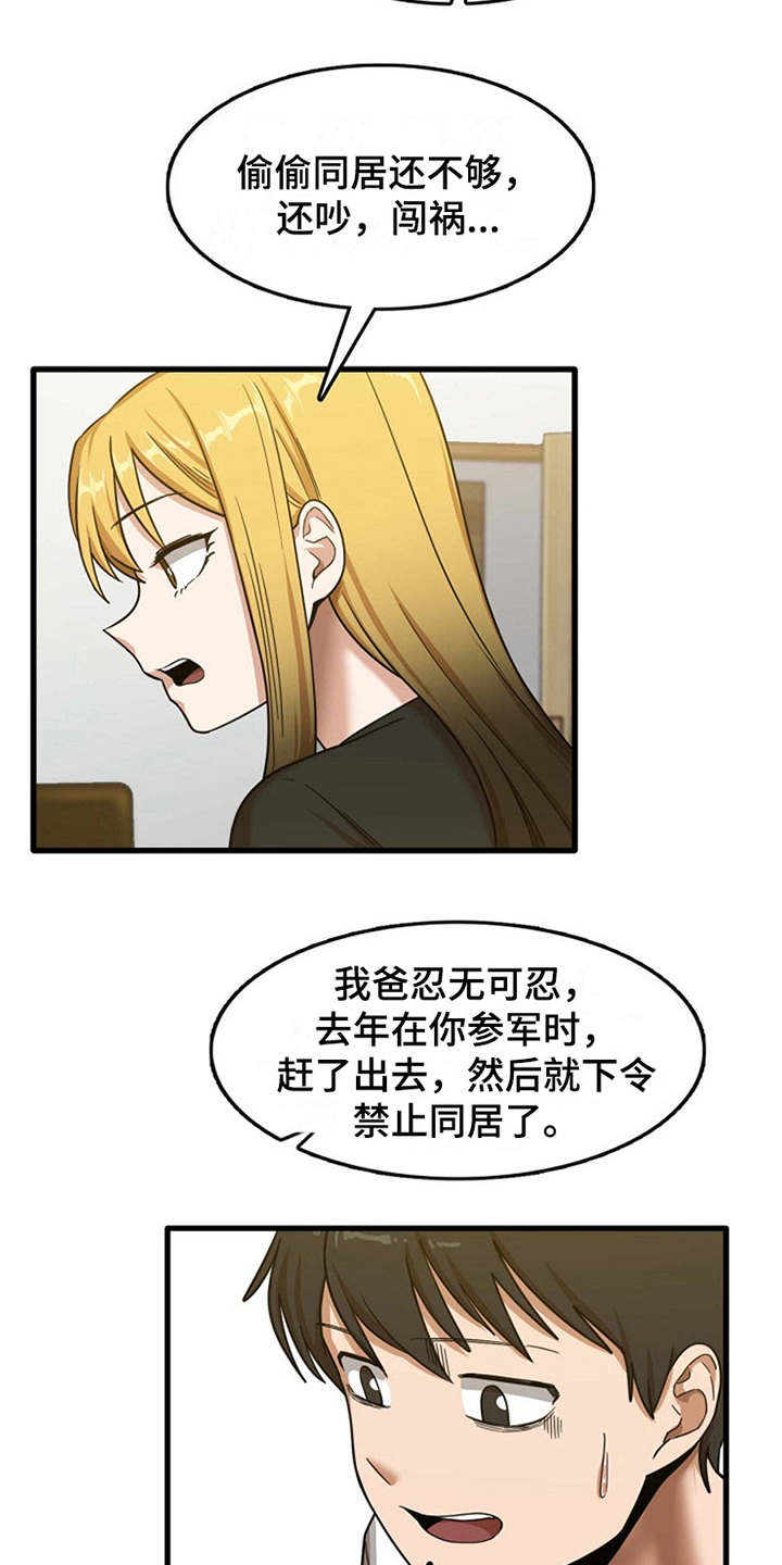 曾经的老师漫画,第15章：房东3图
